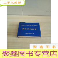 正 九成新基本用药目录