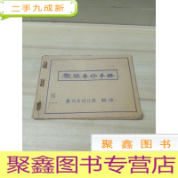 正 九成新概算单价手册