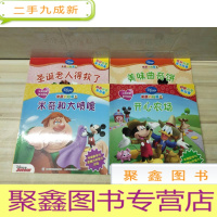 正 九成新米奇妙妙屋互动启蒙亲子故事:4本合售
