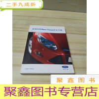 正 九成新新福克斯New Focus 车主手册