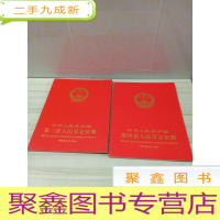 正 九成新中华人民共和国第四套人民币定位册 中华人民共和国第三套人民币定位册 2册合售