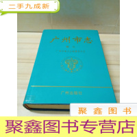 正 九成新广州市志.卷三.城建综述