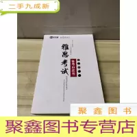正 九成新雅思考试备考白皮书