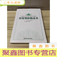 正 九成新印度增值税改革