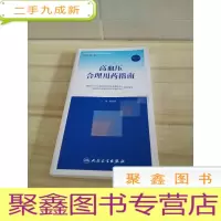 正 九成新高血压合理用药指南(第2版)