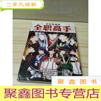 正 九成新蝴蝶蓝作品 全职高手 荣耀之路珍藏画集