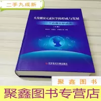 正 九成新头发微量元素医学的形成与发展——三百篇文献述评(下册)