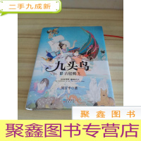 正 九成新九头鸟3 古船腾飞