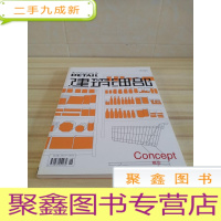 正 九成新建筑细部:商店与零售业(2011年6月 第9卷第3期总第44期,双月刊)