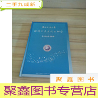正 九成新深圳市民文化大讲堂2008年集锦 DVD