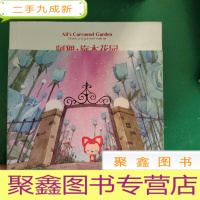 正 九成新阿狸·旋木花园