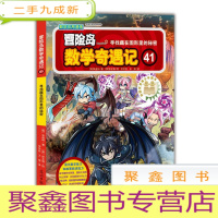 正 九成新冒险岛数学奇遇记41 寻找藏在图形里的秘密