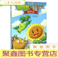正 九成新新版植物大战僵尸2吉品爆笑漫画*舞林大会
