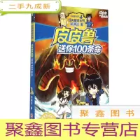 正 九成新皮皮鲁送你100条命