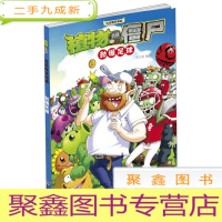 正 九成新劲爆足球/植物大战僵尸吉品爆笑漫画