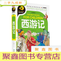 正 九成新新阅读?全优新版:西游记(新阅读全优新版,引领中国儿童阅读新潮流!)