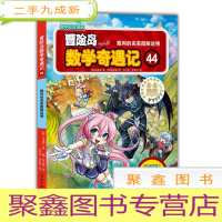正 九成新冒险岛数学奇遇记44 数列的图解说明
