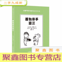 正 九成新面包杀手 亚三