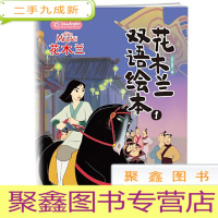 正 九成新花木兰双语绘本1