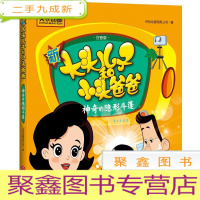 正 九成新(彩图注音版)新大头儿子和小头爸爸:神奇的隐形斗篷