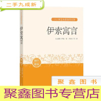 正 九成新中小学生阅读指导目录:伊索寓言(初中部分)