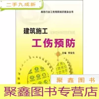 正 九成新建筑施工工伤预防