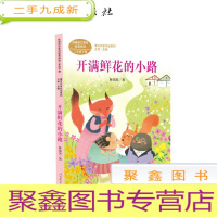 正 九成新开满鲜花的小路