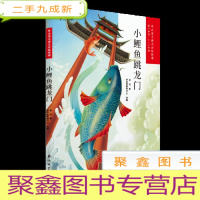 正 九成新小鲤鱼跳龙门