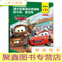正 九成新迪士尼英语分级读物 基础级:旧卡车,新汽车