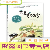 正 九成新法布尔昆虫记 耳聋歌唱家
