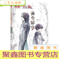 正 九成新儿童文学淘·乐·酷书系:萝铃的魔力·番外篇2.前尘影事