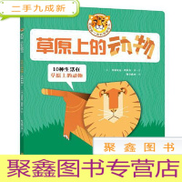 正 九成新我的第一本折纸模型书(中英双语):草原上的动物