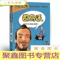正 九成新司马迁传——西汉伟大的史学先驱,《史记》之父
