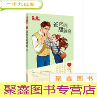 正 九成新儿童文学金牌作家书系:爸爸的甜酒窝