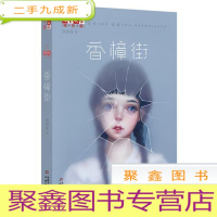 正 九成新香樟街