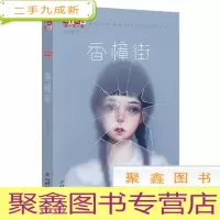 正 九成新香樟街