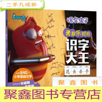 正 九成新爆笑虫子:勇敢乐观的识字大王——昆虫杀手