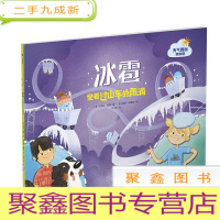 正 九成新天气奥秘我知道:冰雹——坐着过山车的雨滴