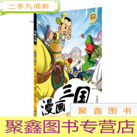 正 九成新孩子读的经典故事 漫画三国 桃园三结义