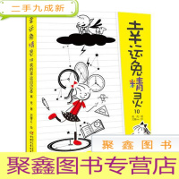 正 九成新我的幸运日记本-幸运兔精灵-10