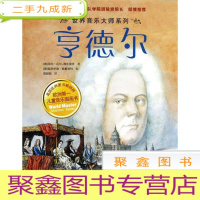 正 九成新亨德尔