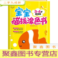 正 九成新宝宝描线涂色书.3~4岁. 基础篇