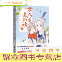 正 九成新秀才遇到妖