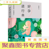 正 九成新好孕进行曲