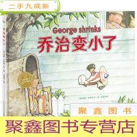正 九成新海豚绘本花园:乔治变小了