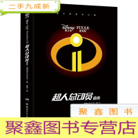 正 九成新迪士尼官方小说.超人总动员前传