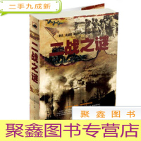 正 九成新二战之迷