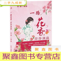 正 九成新一路花香,芬芳满庭