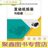 正 九成新发动机拆装与检修