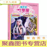 正 九成新精灵梦叶罗丽第4季:2光之翼 暗之 暗之翼